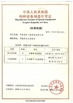 中国 Henan Mine Crane Co.,Ltd. 認証